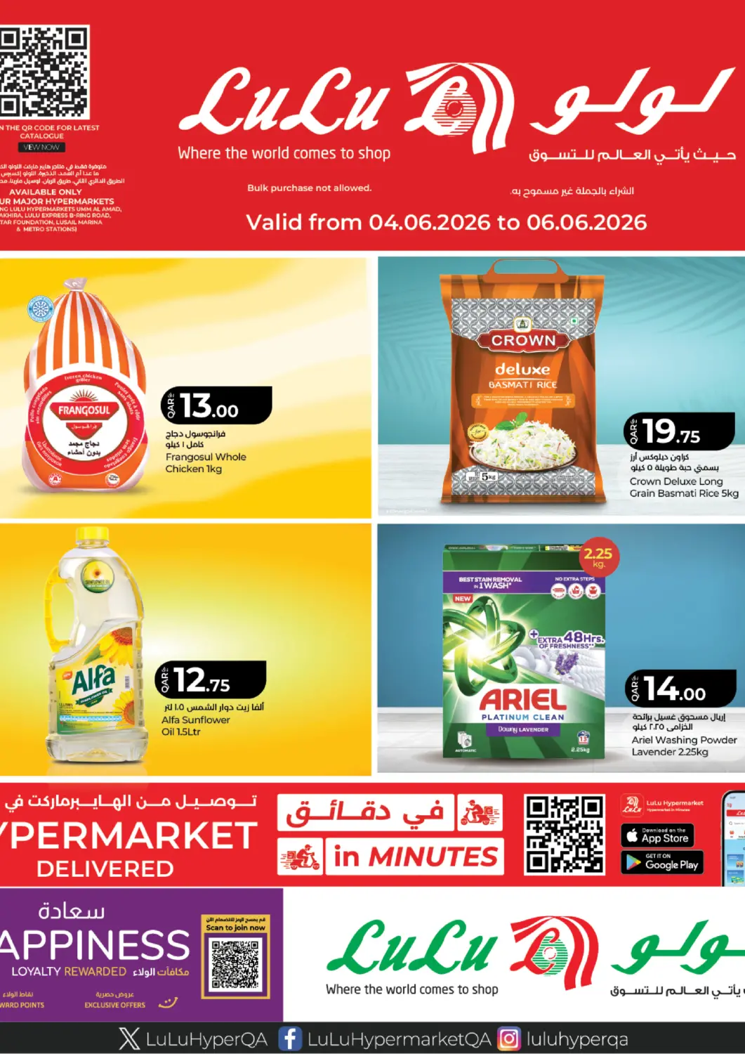 Qatar - Al Khor LuLu Hypermarket offers in D4D Online. Special Offer. . Till 6th June