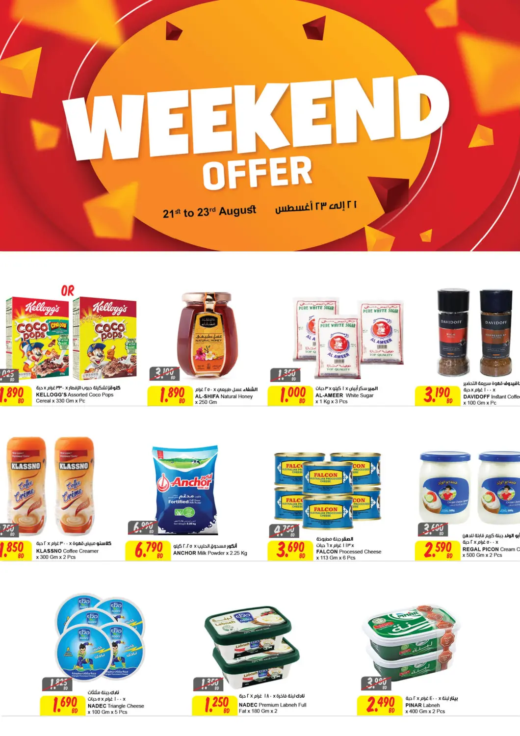 Bahrain The Sultan Center offers in D4D Online. Weekend Offer. . Till 23rd August