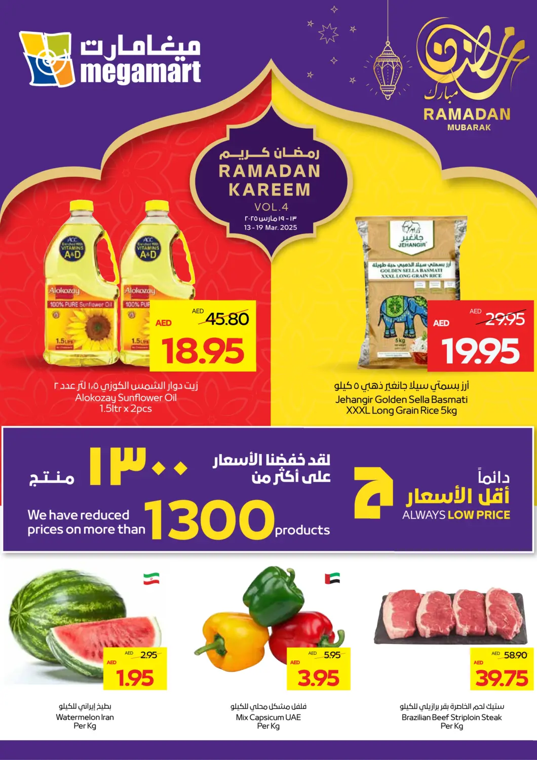UAE - Sharjah / Ajman Megamart Supermarket  offers in D4D Online. Ramadan Kareem. . Till 19th March