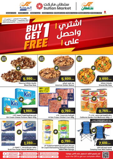 Oman - Muscat Sultan Center  offers in D4D Online. Buy 1 Get 1 Free. . Till 1st September