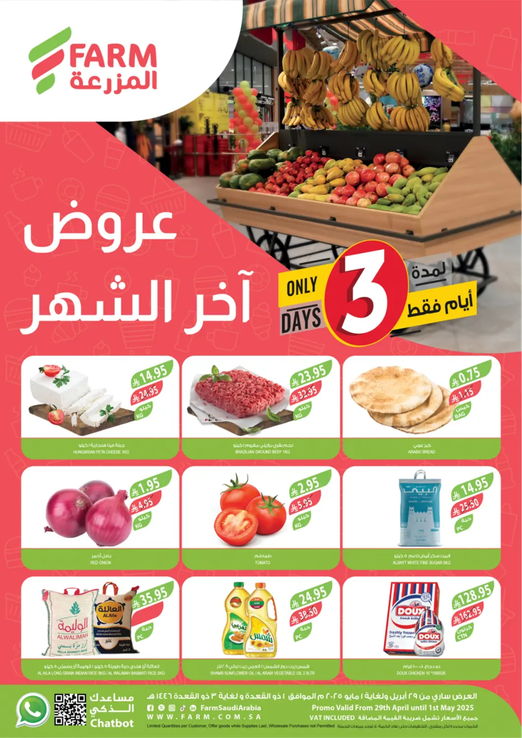 KSA, Saudi Arabia, Saudi - Najran Farm  offers in D4D Online. Month End Offers. . Till 1st May