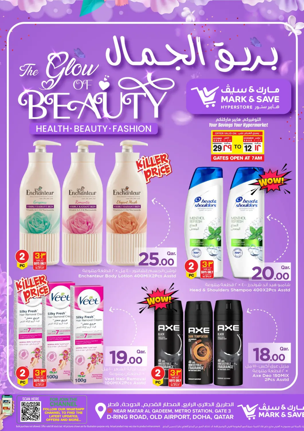 Qatar - Al Shamal Mark & Save  offers in D4D Online. The Glow Of beauty. . Till 12th November