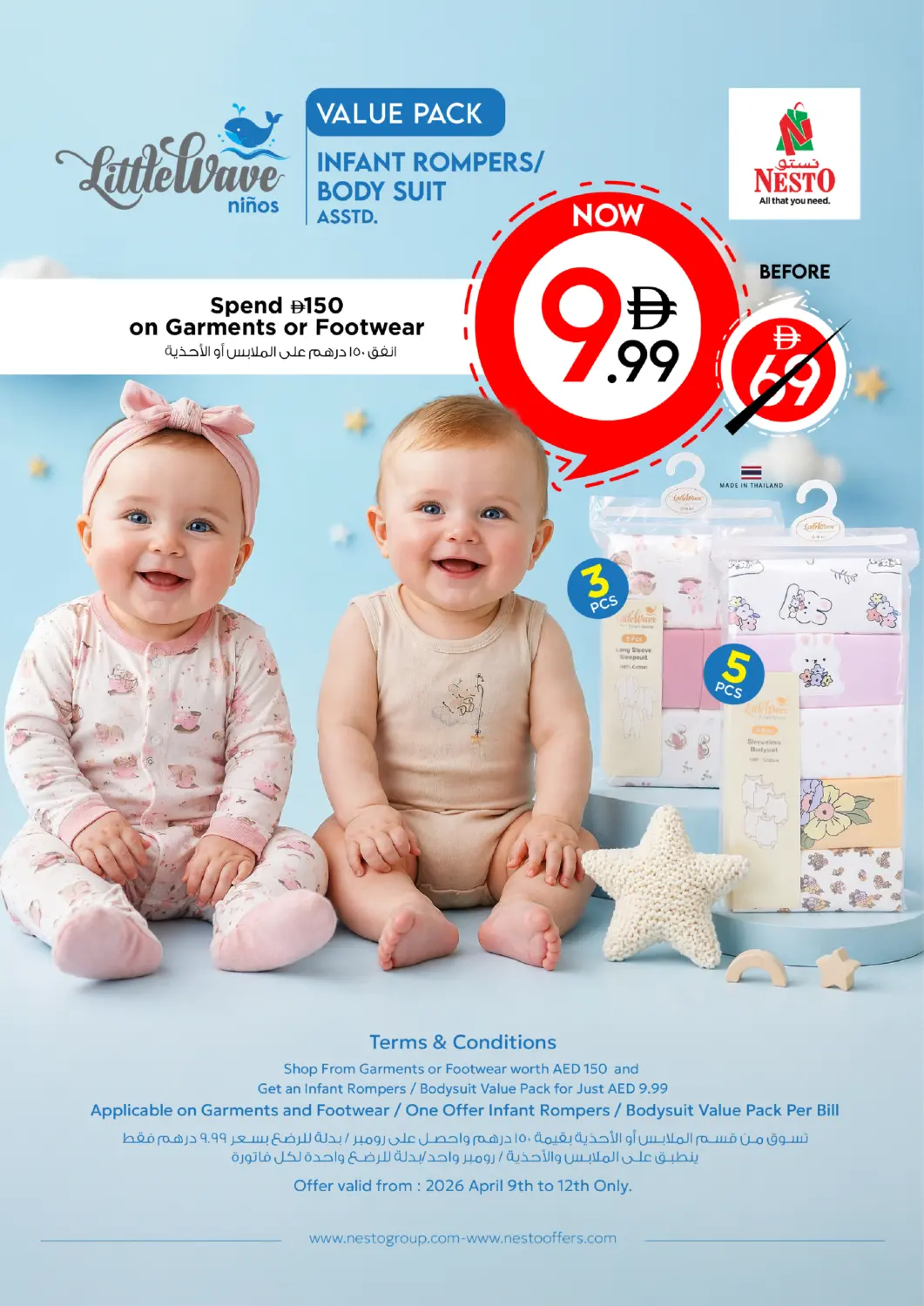 عروض نستو هايبرماركت الإمارات العربية المتحدة , الامارات - دبي في دي٤دي أونلاين. علبة قيمة. . حتى ١٢ أبريل