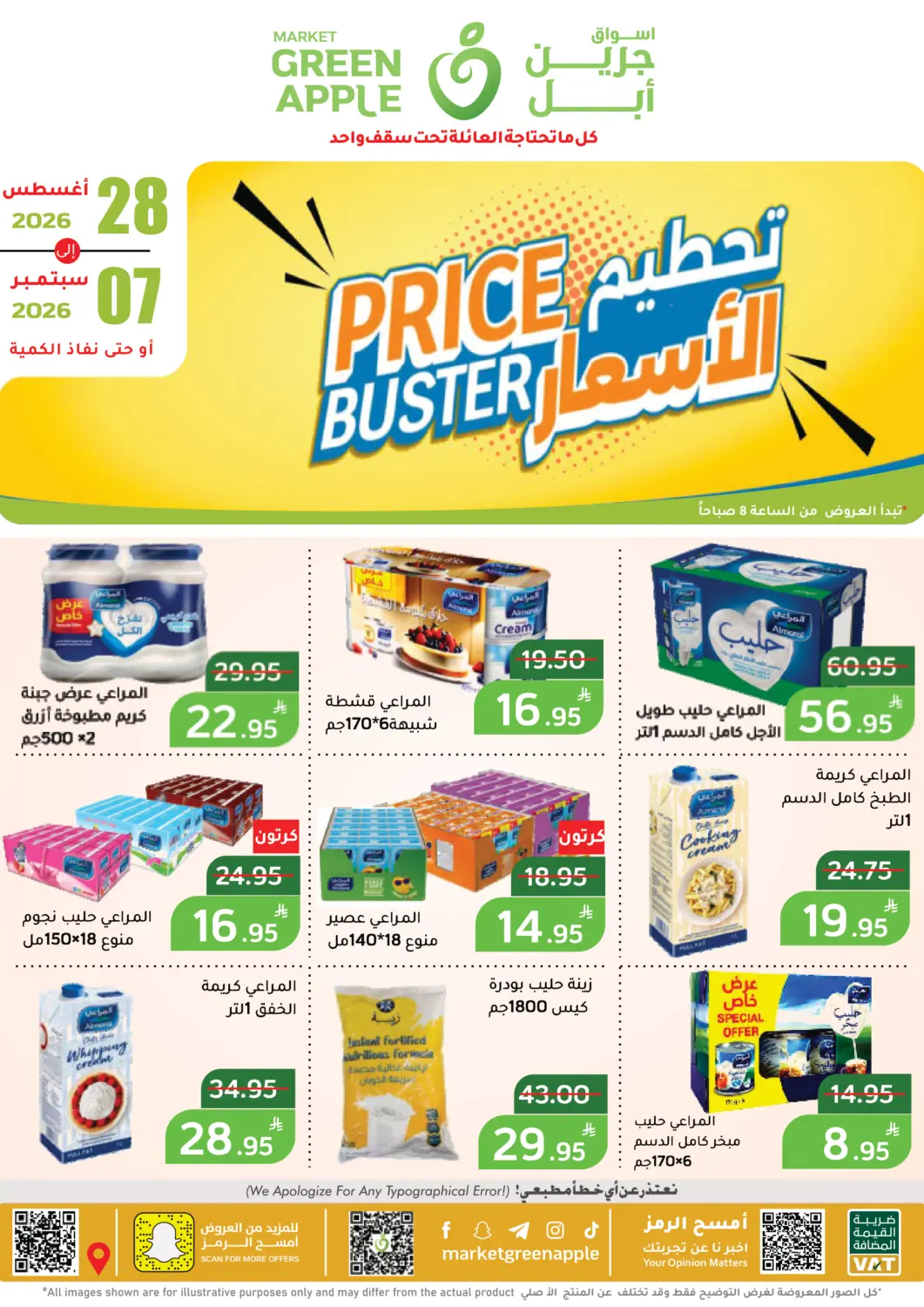عروض أسواق جرين أبل مملكة العربية السعودية, السعودية, سعودية - الأحساء‎ في دي٤دي أونلاين. تحطيم الأسعار. . حتى ٧ سبتمبر