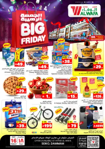 هايبر الوفاء - الجمعة الرهيبة in المملكة العربية السعودية Offers - المملكة العربية السعودية الجمعة الرهيبة