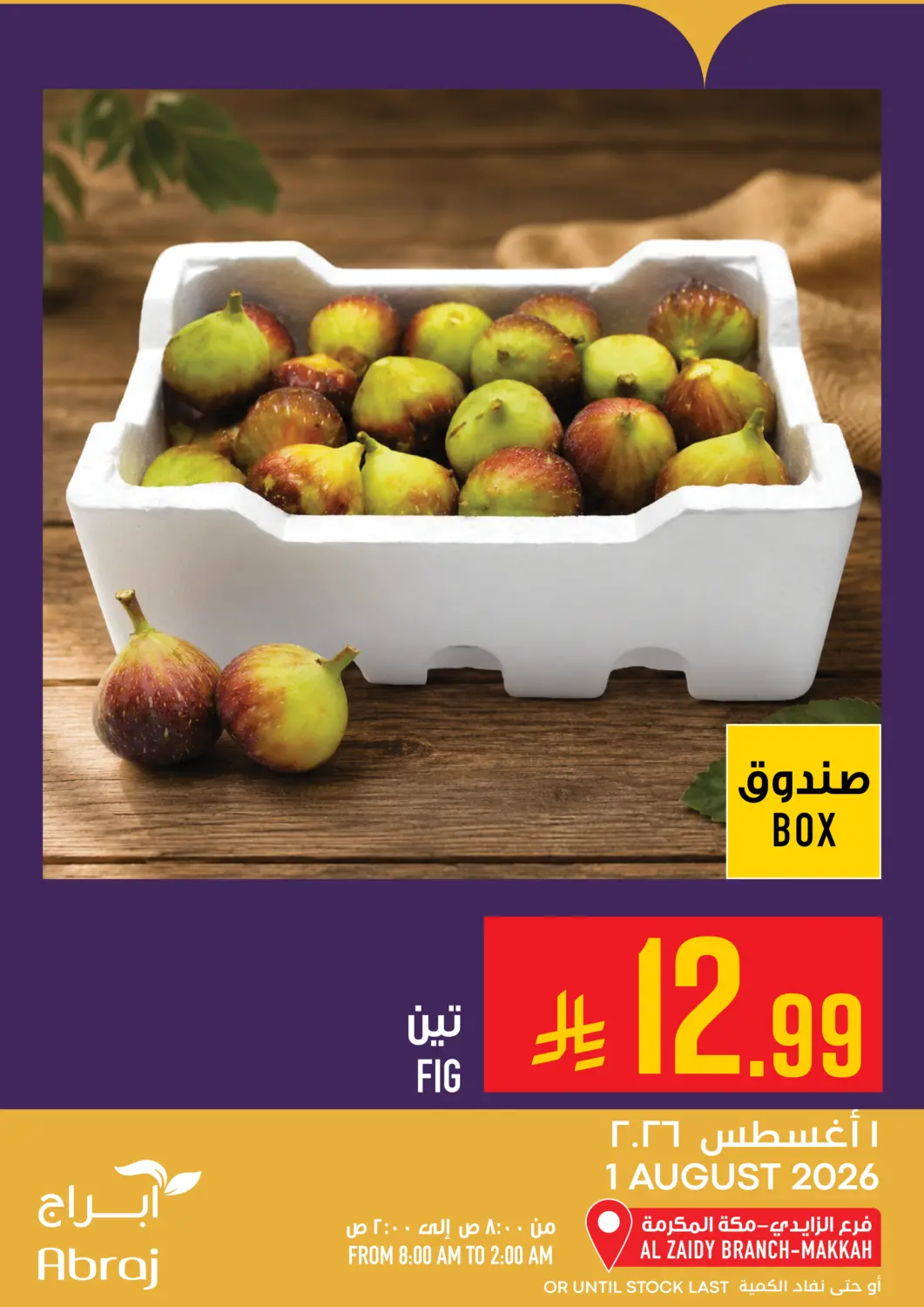 عروض أبراج هايبر ماركت مملكة العربية السعودية, السعودية, سعودية - مكة المكرمة في دي٤دي أونلاين. عروض اليوم. . فقط في ١ اغسطس