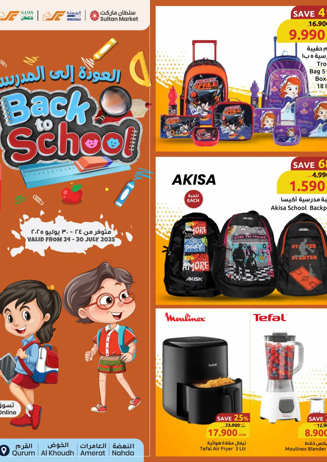 Oman - Muscat Sultan Center  offers in D4D Online. Back To School Offer. . Till 30th July