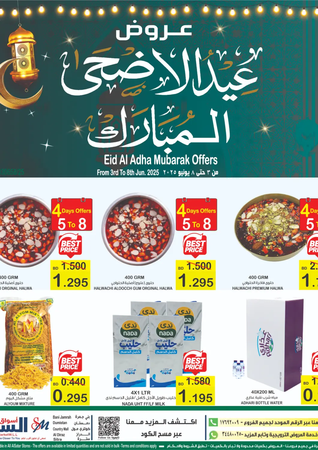 عروض أسواق الساتر البحرين في دي٤دي أونلاين. عروض عيد الأضحى المبارك. . Till 8th June