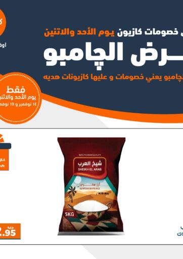 Egypt - Cairo Kazyon  offers in D4D Online. jumbo Offer. . Till 15th November