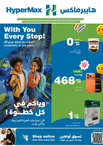 With You Every Step