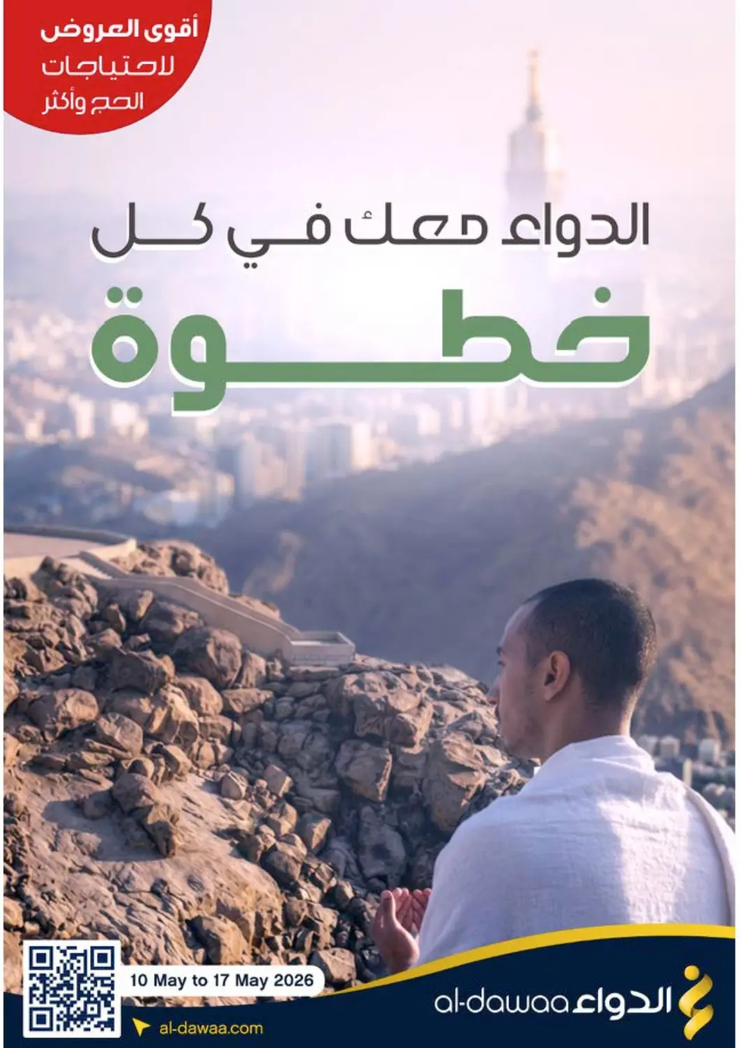 عروض صيدليات الدواء مملكة العربية السعودية, السعودية, سعودية - بيشة في دي٤دي أونلاين. الدواء معك في كل خطوة. . حتى ١٧ مايو