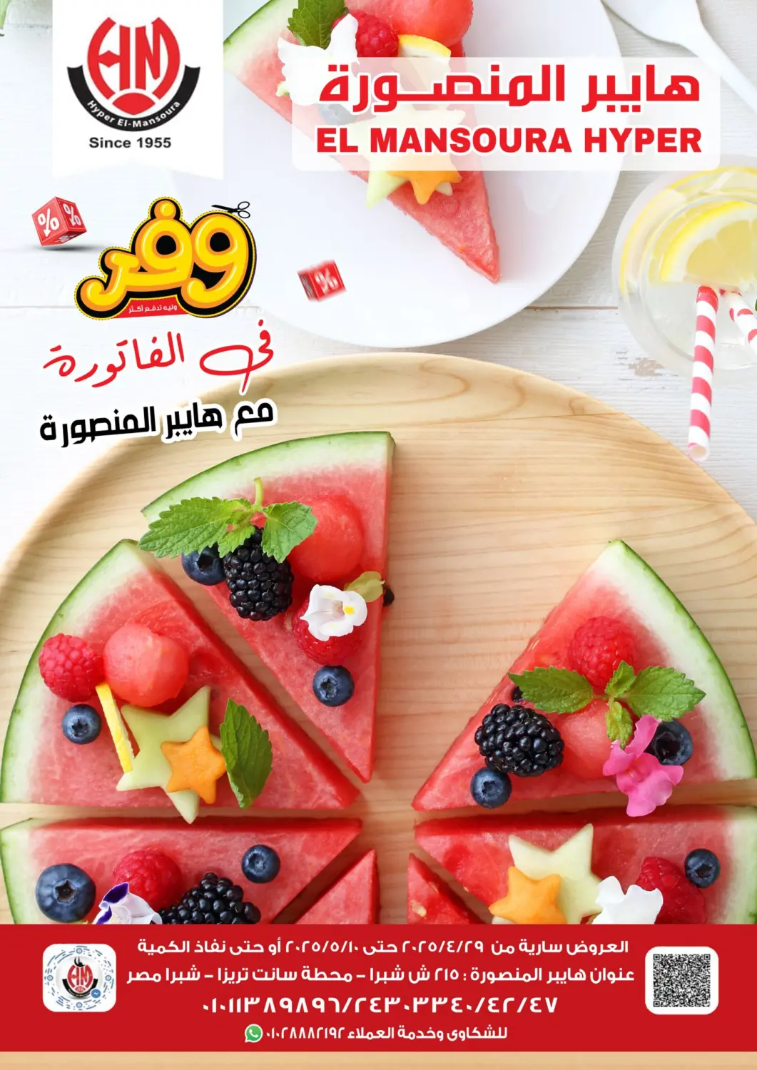 Egypt - Cairo Hyper El Mansoura Shobra offers in D4D Online. Special Offer. . Till 10th May