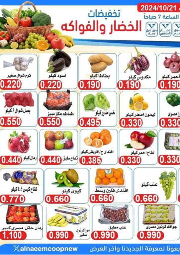 Kuwait - Kuwait City  Al Naeem coop offers in D4D Online. Special offer. . Only On 21st October