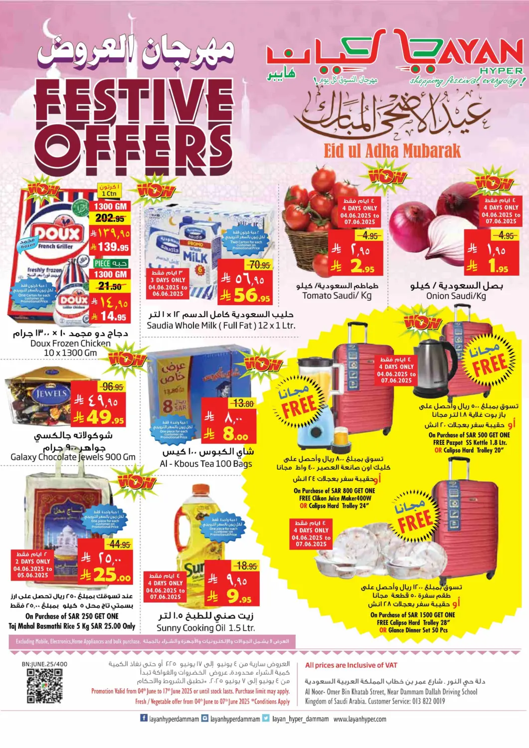KSA, Saudi Arabia, Saudi - Dammam Layan Hyper offers in D4D Online. Festive Offers. . Till 17th June