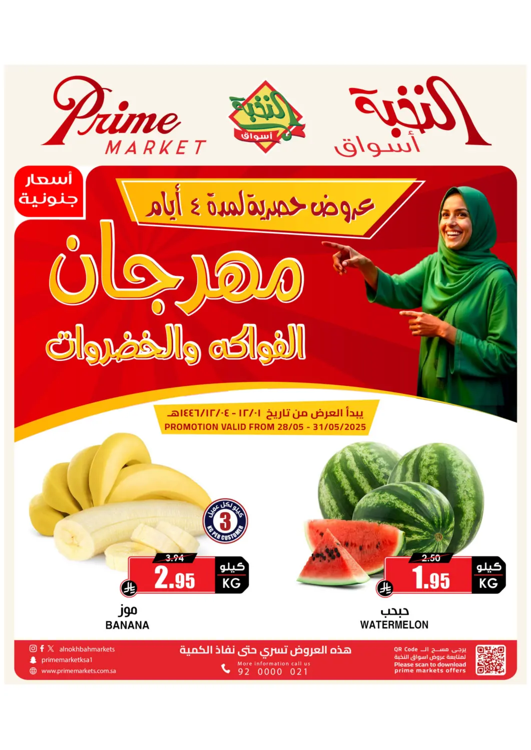 عروض أسواق النخبة مملكة العربية السعودية, السعودية, سعودية - تبوك في دي٤دي أونلاين. مهرجان الفواكه والخضروات. . Till 31st May