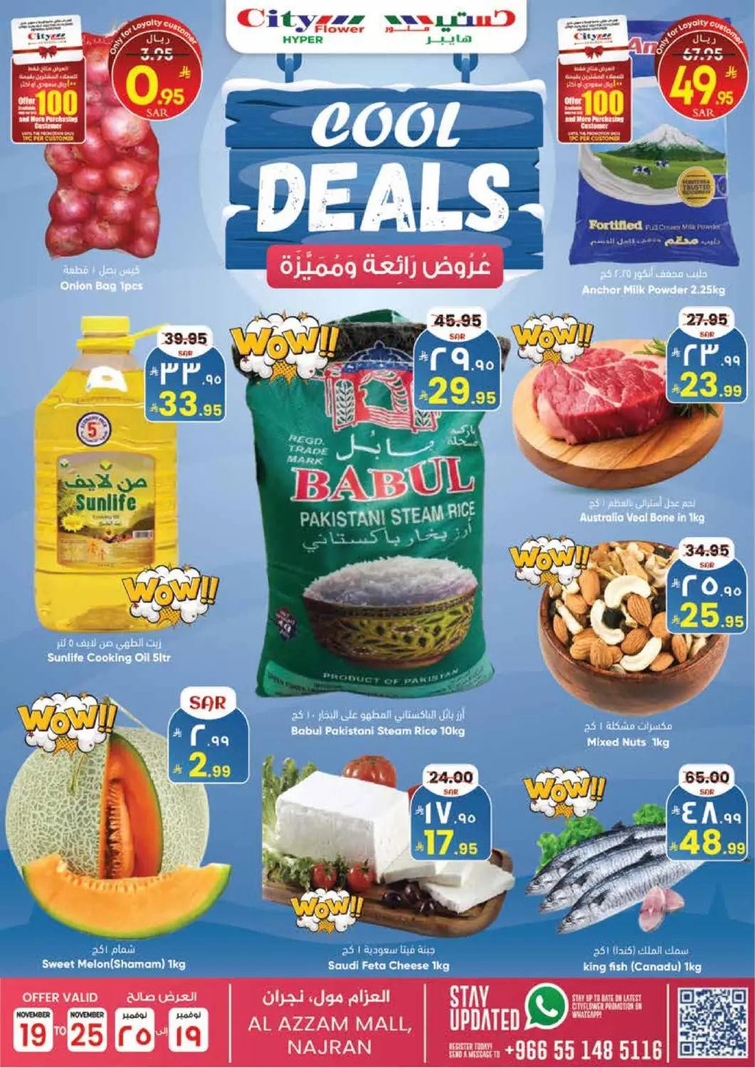 عروض ستي فلاور مملكة العربية السعودية, السعودية, سعودية - نجران في دي٤دي أونلاين. عروض رائعة ومميزة. . حتى ٢٥ نوفمبر