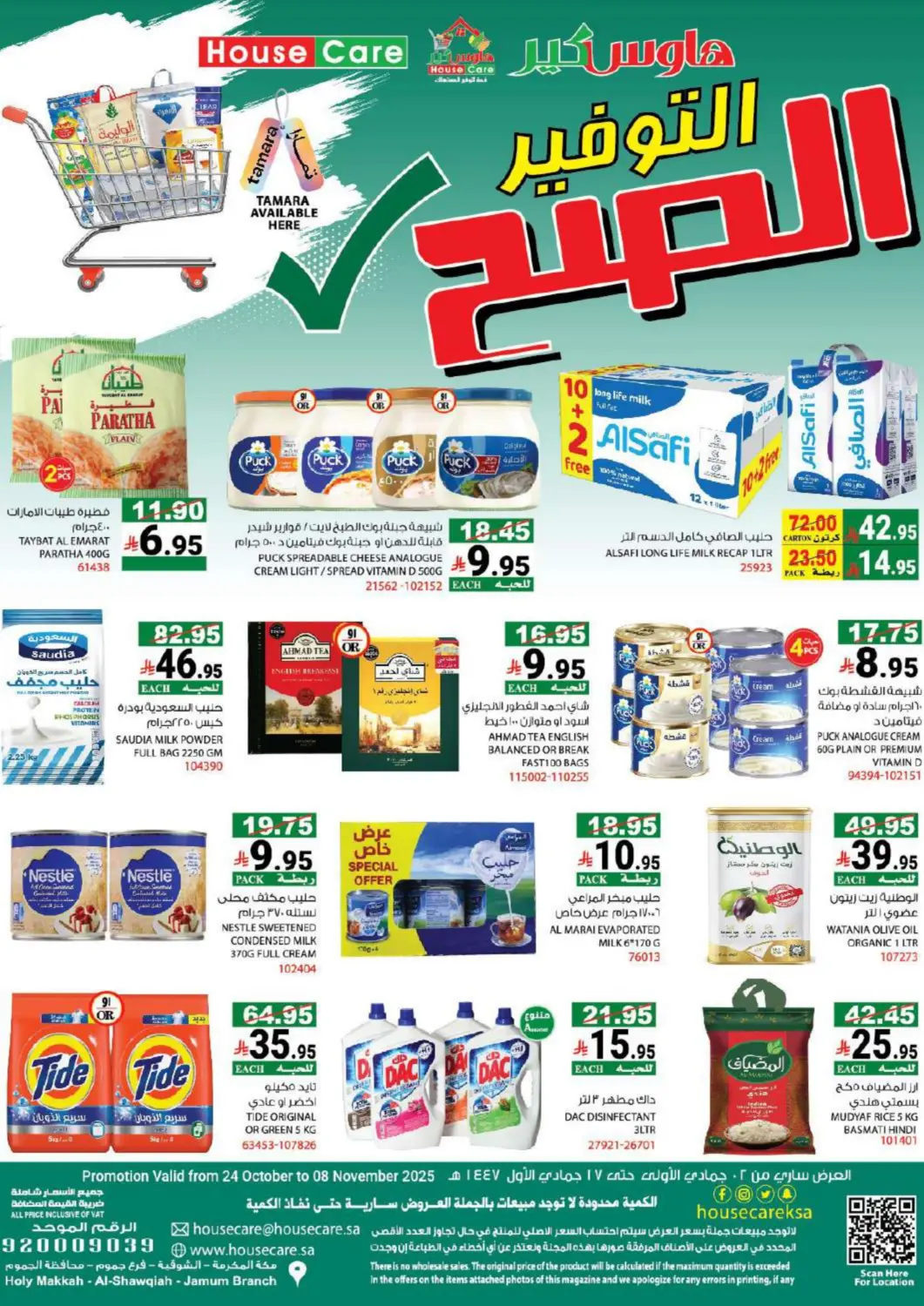 KSA, Saudi Arabia, Saudi - Mecca House Care offers in D4D Online. Smart Savings. . Till 8th October