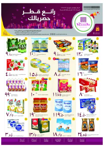 Rawabi Hypermarket - Exclusive Deals in Qatar Offers - Qatar Exclusive Deals