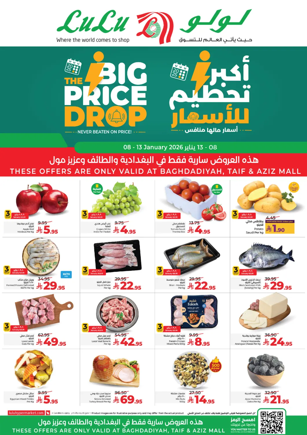 عروض لولو هايبرماركت مملكة العربية السعودية, السعودية, سعودية - جدة في دي٤دي أونلاين. أكبر تحطيم للأسعار. . حتى ١٣ يناير