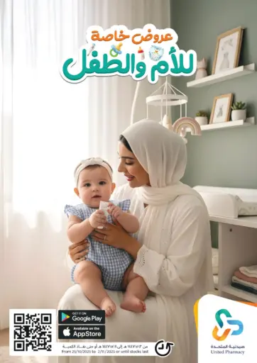 United Pharmacies - Mom & Baby Special Offers in Saudi Arabia Offers - Saudi Arabia Mom & Baby Special Offers