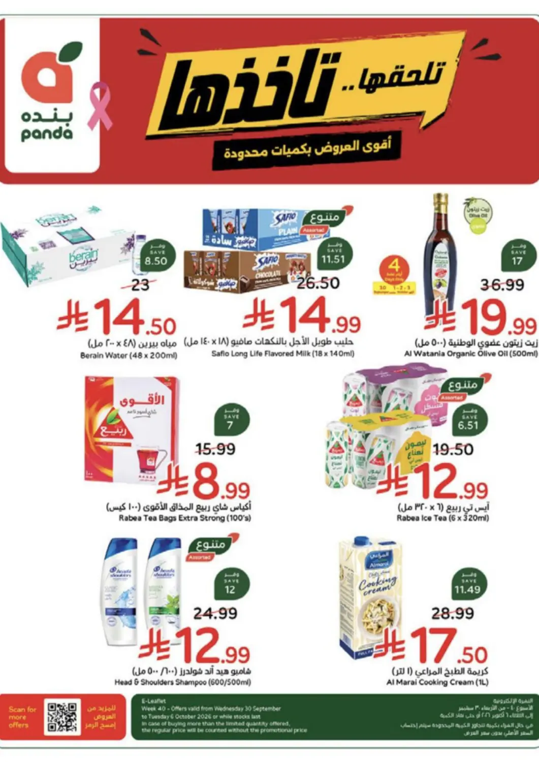 عروض هايبر بنده مملكة العربية السعودية, السعودية, سعودية - خميس مشيط في دي٤دي أونلاين. تلحقها.. تأخذها - أقوى العروض بكميات محدودة. . حتى ٦ أكتوبر