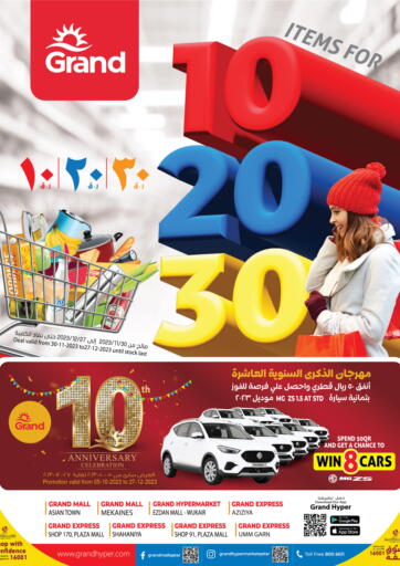 Grand Hypermarket - Items For 10 20 30 QR in قطر Offers - قطر Items For 10 20 30 QR