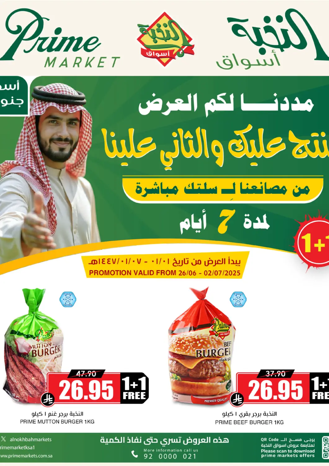 KSA, Saudi Arabia, Saudi - Al-Kharj Prime Supermarket offers in D4D Online. Buy 1 Get 1 Free. . Till 2nd July