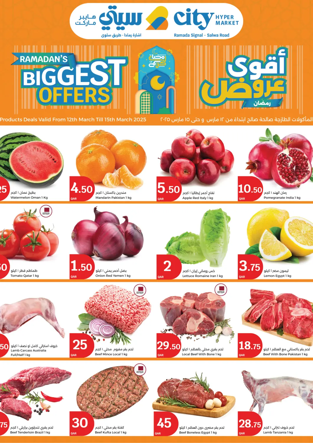 عروض سيتي هايبرماركت قطر - الخور في دي٤دي أونلاين. أقوى عروض رمضان. . Till 15th March