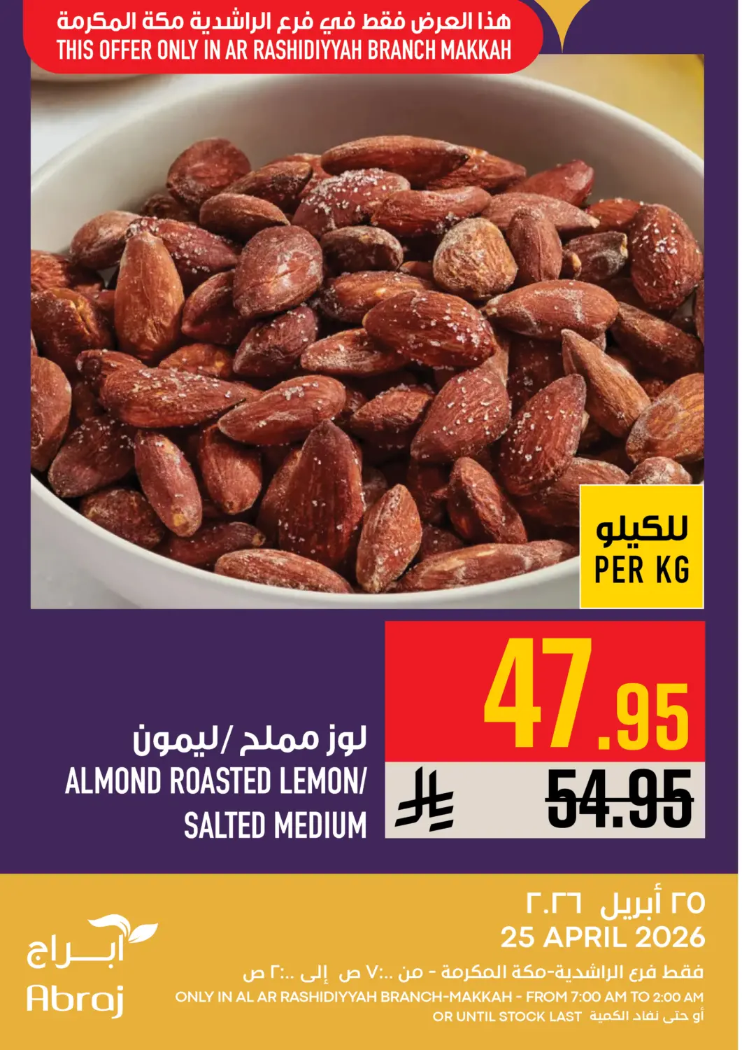 عروض أبراج هايبر ماركت مملكة العربية السعودية, السعودية, سعودية - مكة المكرمة في دي٤دي أونلاين. عروض اليوم. . فقط في ٢٥ ابريل