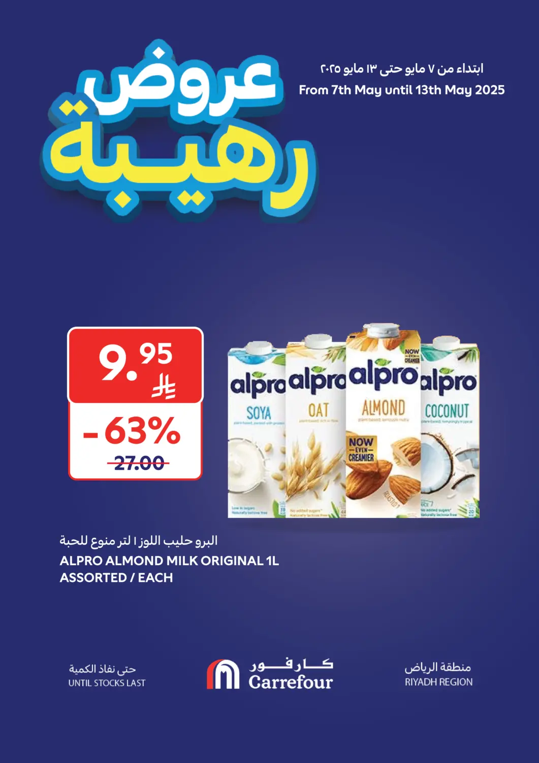 KSA, Saudi Arabia, Saudi - Najran Carrefour offers in D4D Online. Wow Deals. . Till 13th May