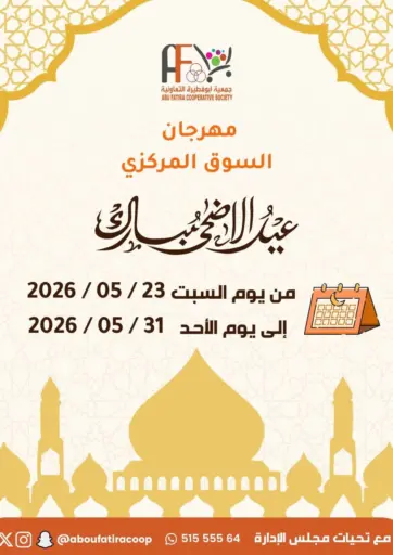 عيد الأضحى المبارك