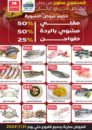 Egypt - Cairo El Mahlawy Stores offers in D4D Online. Special Offer. . Till 31st January
