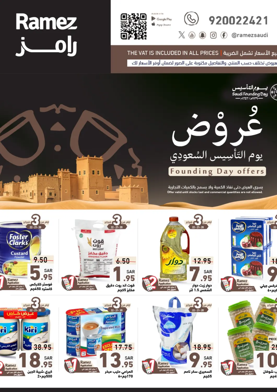 KSA, Saudi Arabia, Saudi - Al Hasa Aswaq Ramez offers in D4D Online. Founding Day Offers. . Till 22nd February