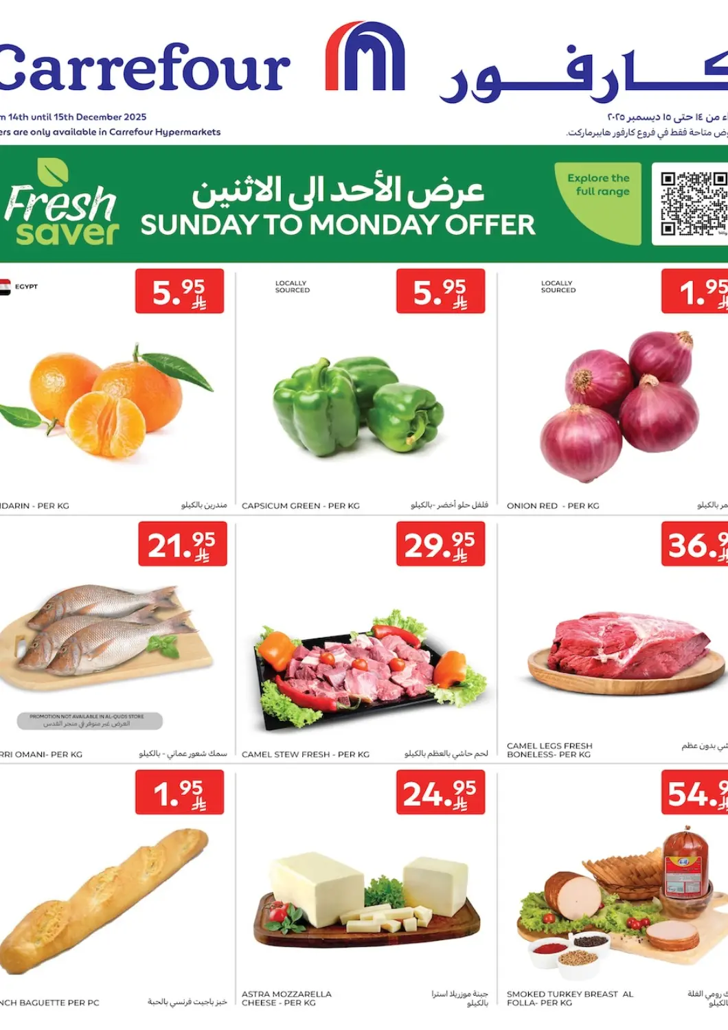 عروض كارفور مملكة العربية السعودية, السعودية, سعودية - بريدة في دي٤دي أونلاين. عرض الأحد إلى الإثنين. . حتى ١٥ ديسمبر