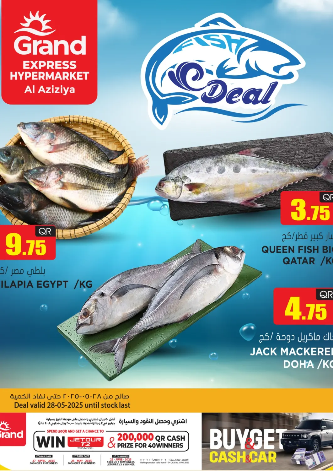Qatar - Al-Shahaniya Grand Hypermarket offers in D4D Online. Fish Deal @ Al Aziziya. . Only On 28th May