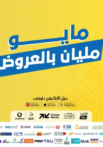 دريم٢٠٠٠ - مايو مليان بالعروض in Egypt Offers - Egypt مايو مليان بالعروض