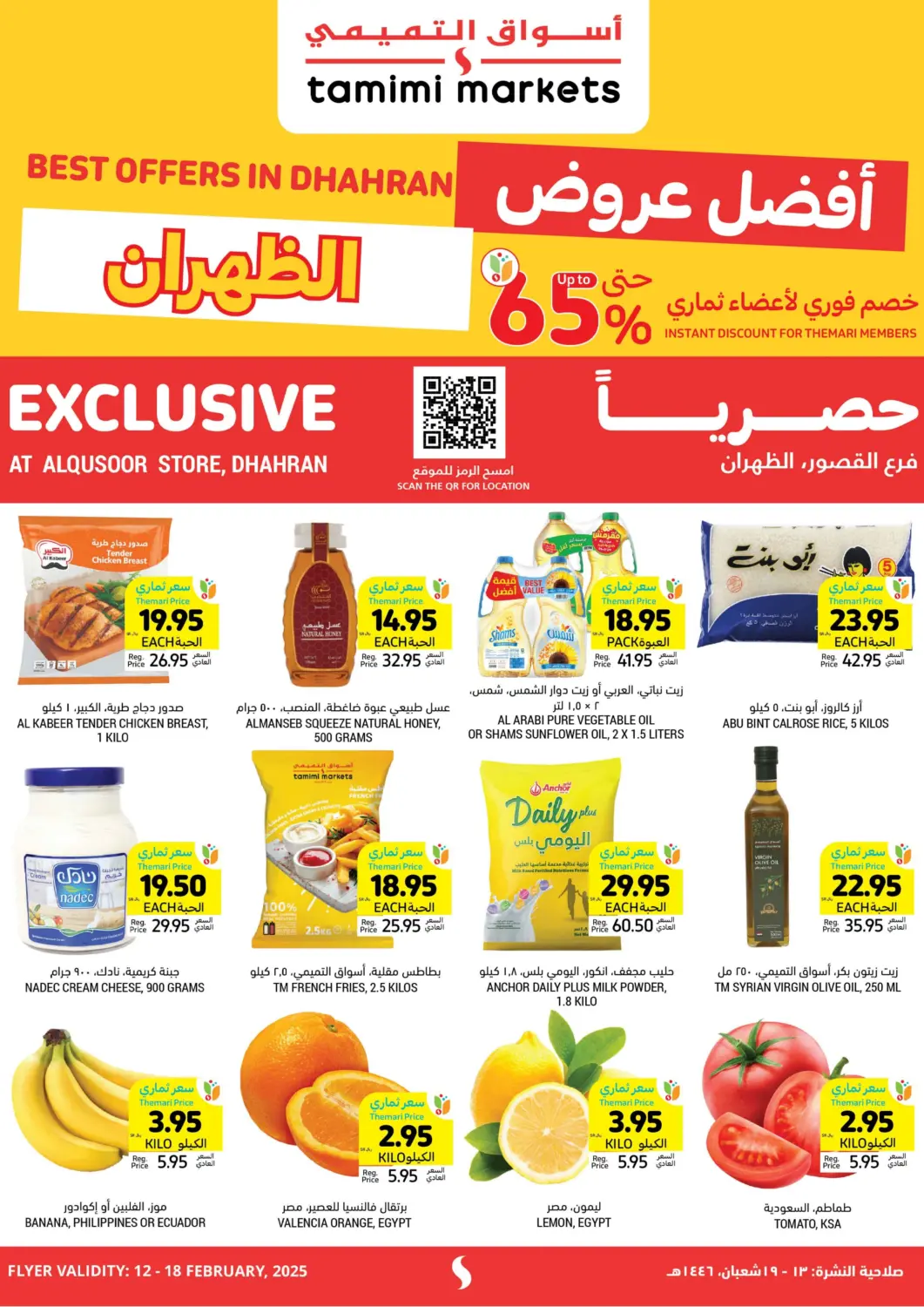 KSA, Saudi Arabia, Saudi - Al Hasa Tamimi Market offers in D4D Online. Exclusive @Alqusoor Store Dhahran. . Till 18th February