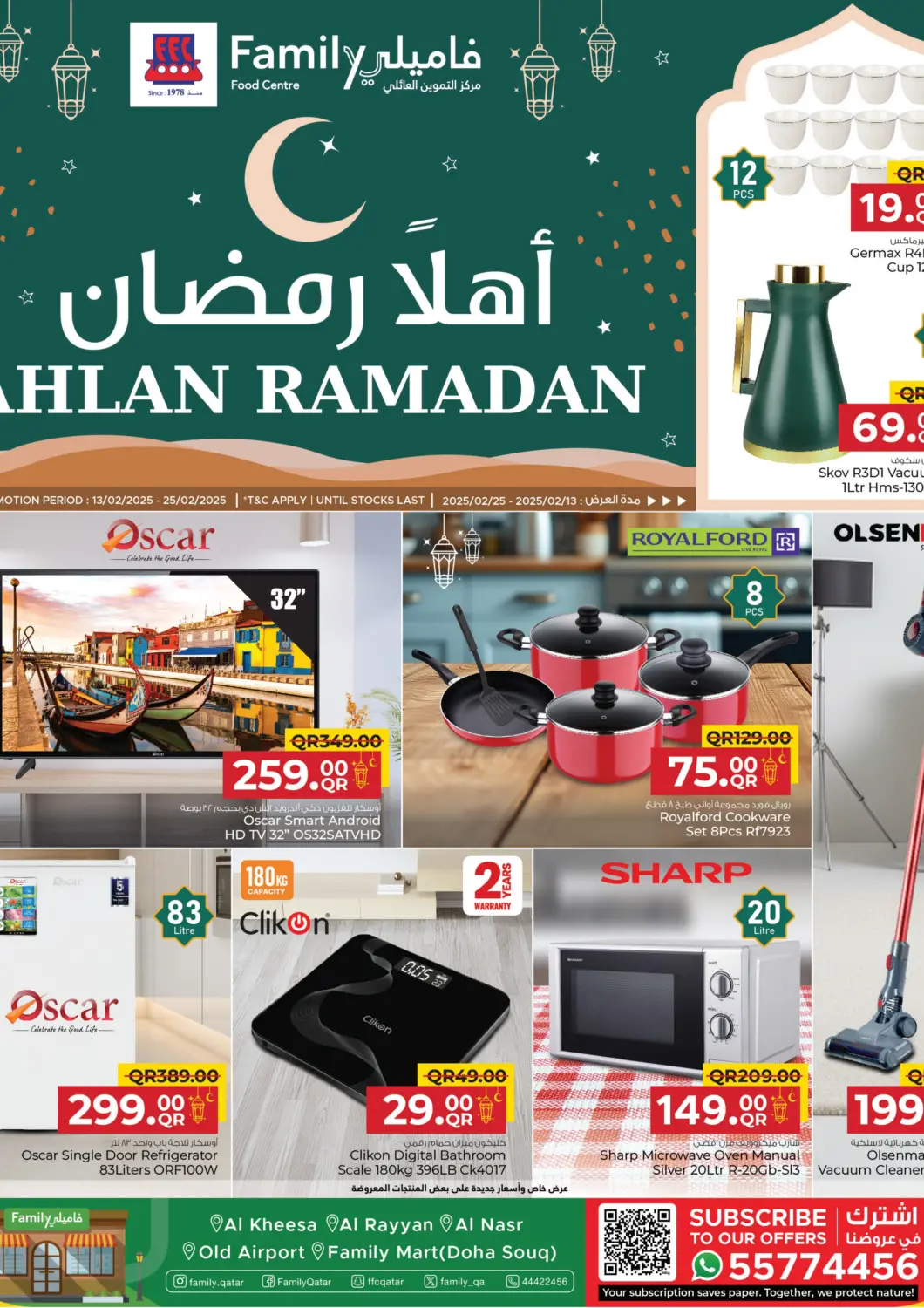 عروض مركز التموين العائلي قطر - الريان في دي٤دي أونلاين. أهلا رمضان. . Till 25th February