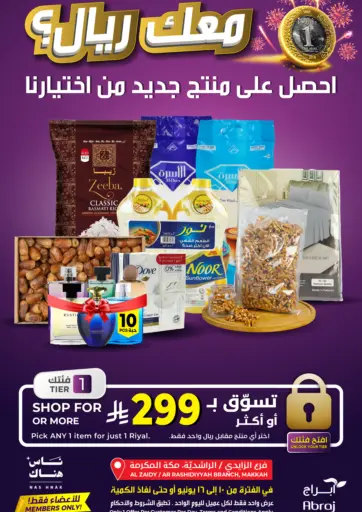 عروض حصرية لأعضاء ناس هناك