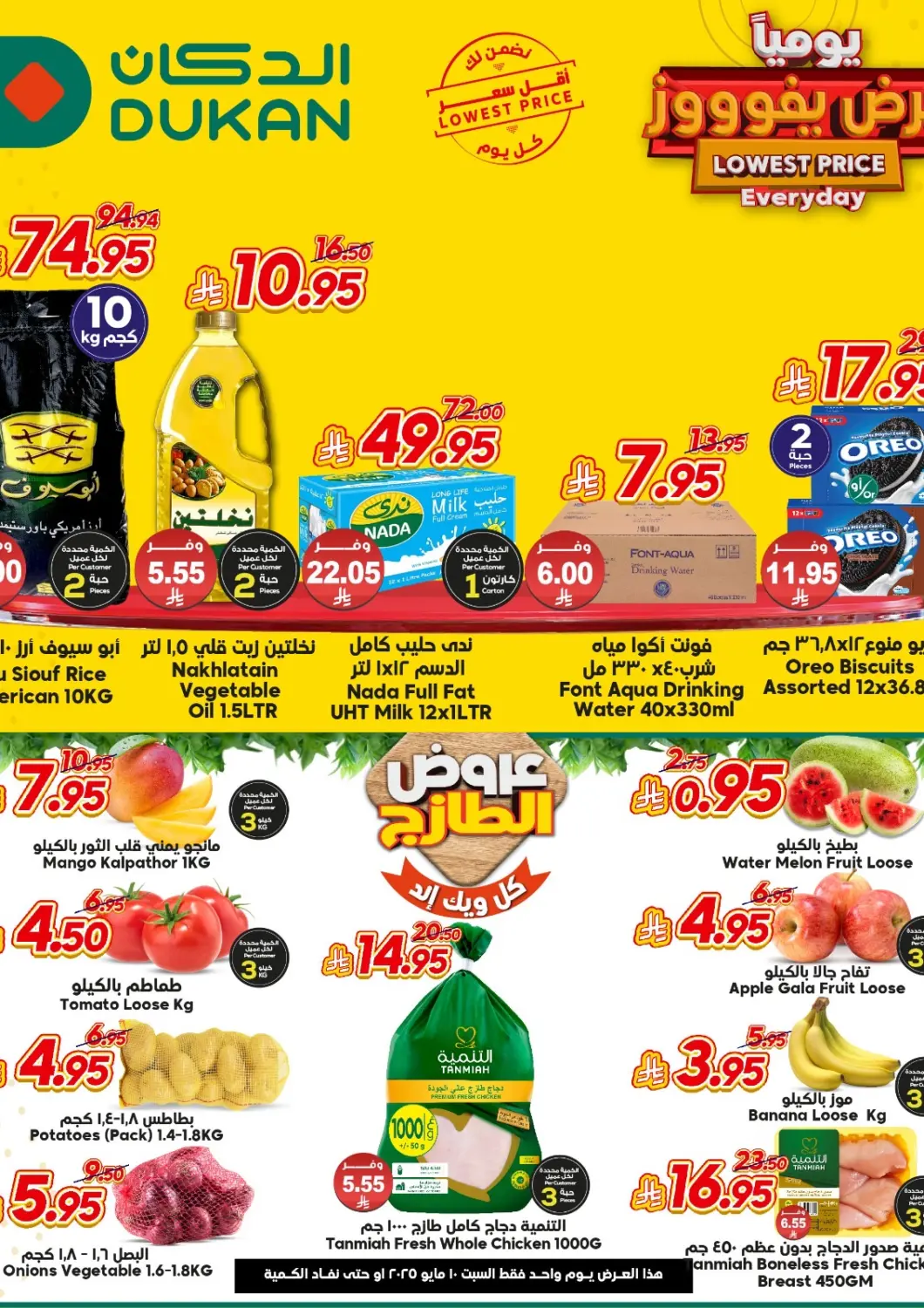 KSA, Saudi Arabia, Saudi - Ta'if Dukan offers in D4D Online. Lowest Price Everyday. . Only On 10th May