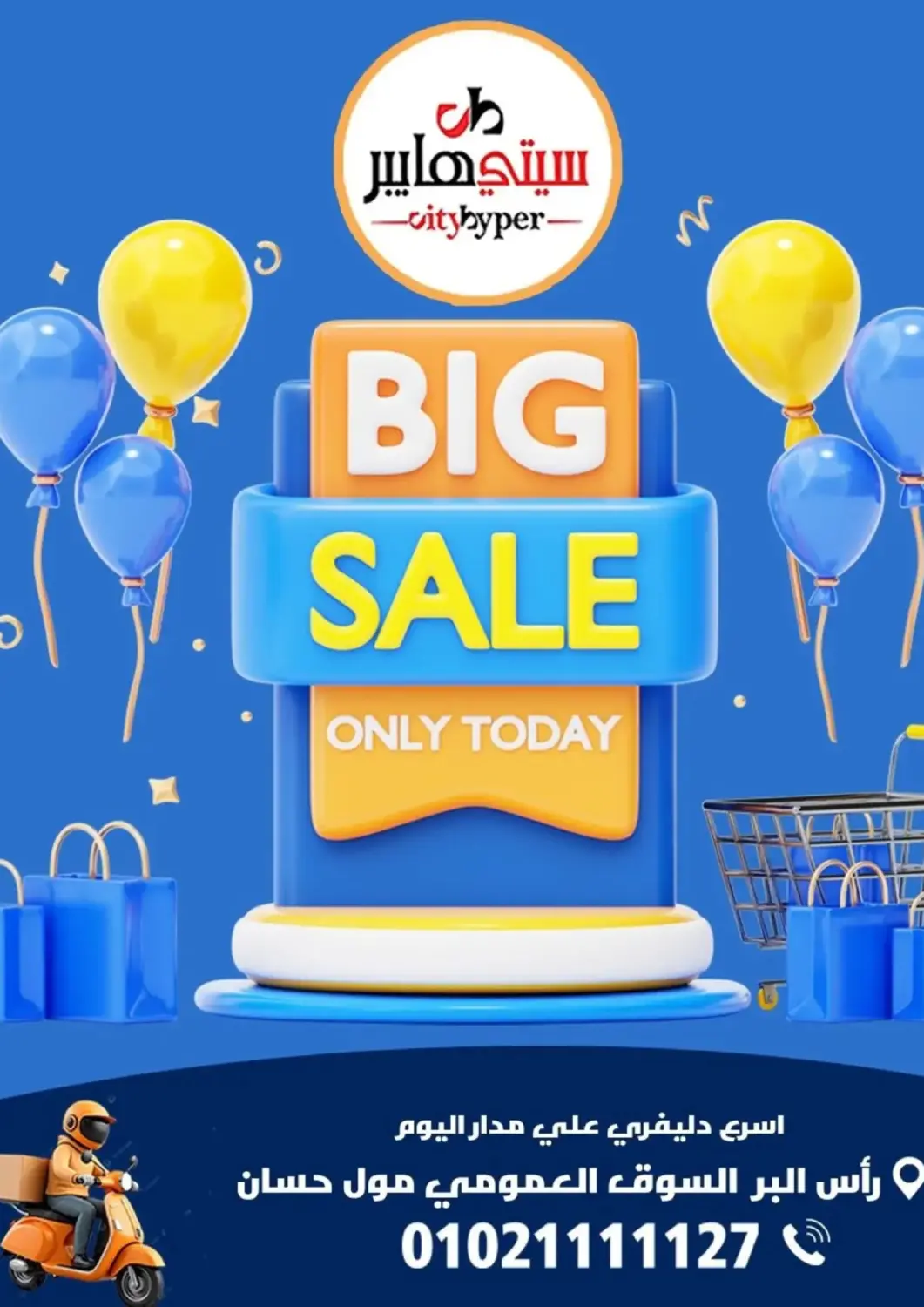 Egypt - Cairo Hyper City Damietta offers in D4D Online. Big Sale. . Till 16th May