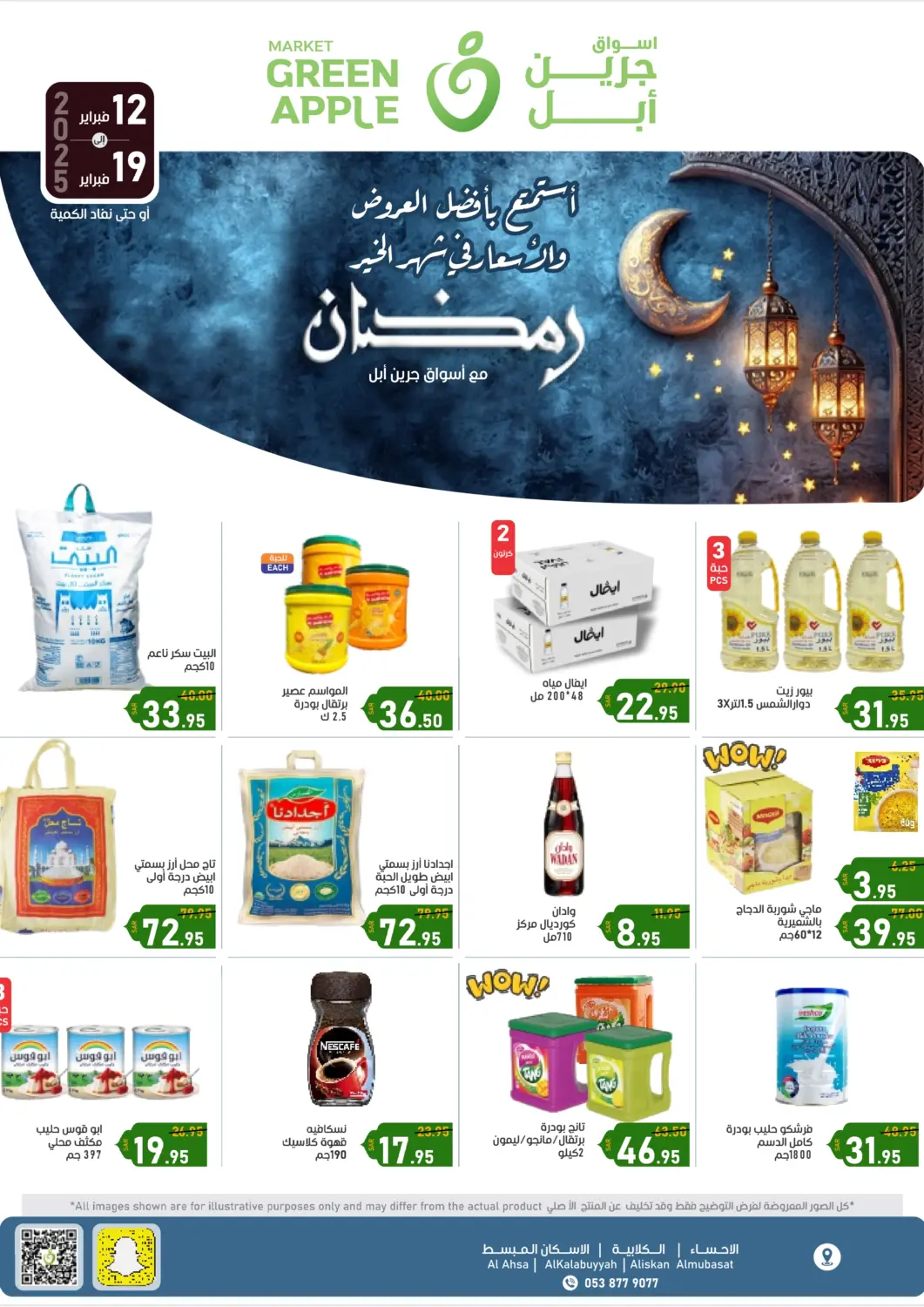 KSA, Saudi Arabia, Saudi - Al Hasa Green Apple Market offers in D4D Online. Ramadan Kareem. . Till 19th February