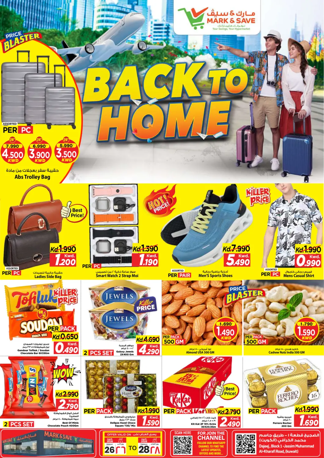 عروض مارك & سايف الكويت - مدينة الكويت في دي٤دي أونلاين. عروض العودة للمنزل. . حتى ٢٨ أبريل