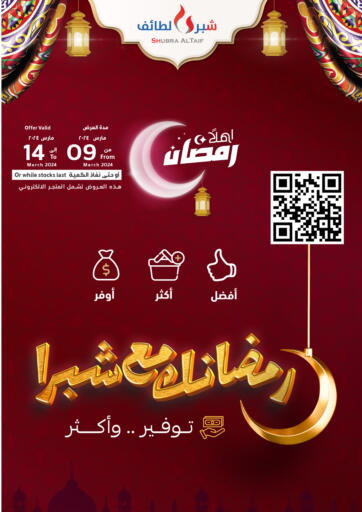 KSA, Saudi Arabia, Saudi - Ta'if Shubra AlTaif offers in D4D Online. Ramadan offers. . Till 14th March