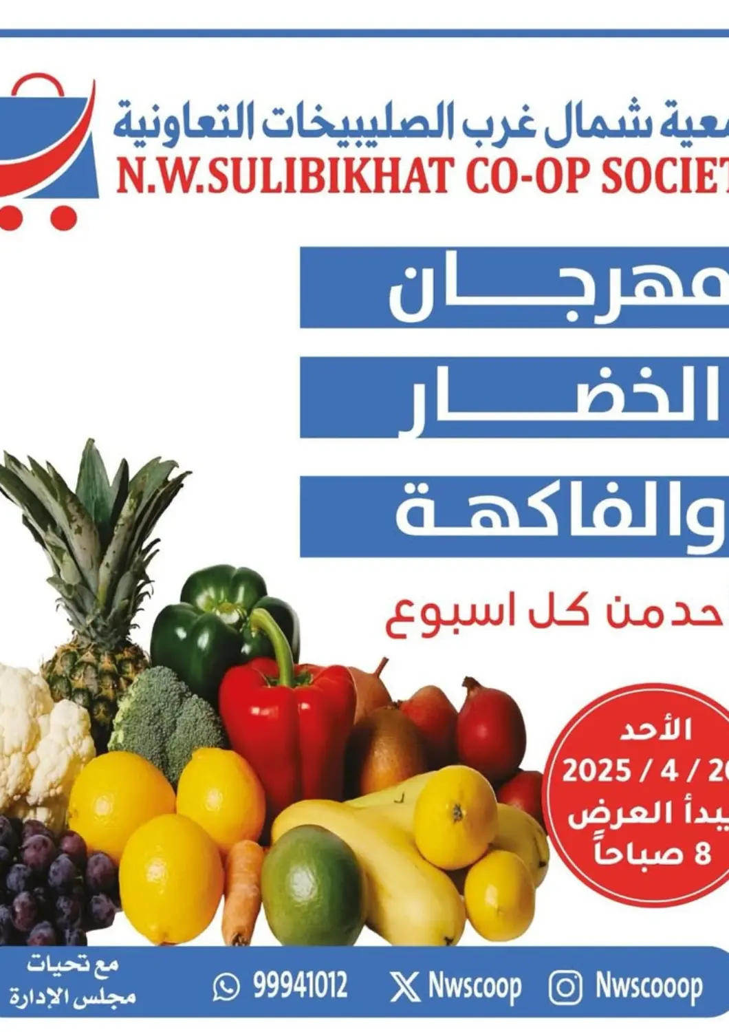 Kuwait - Jahra Governorate North West Sulaibkhat Coop offers in D4D Online. Special Offer. . Only On 20th April