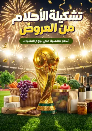World Cup Offers