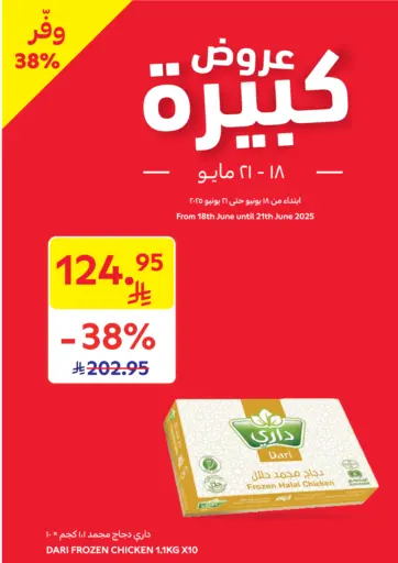 Carrefour - Spot Action Promotions in Saudi Arabia Offers - Saudi Arabia Spot Action Promotions
