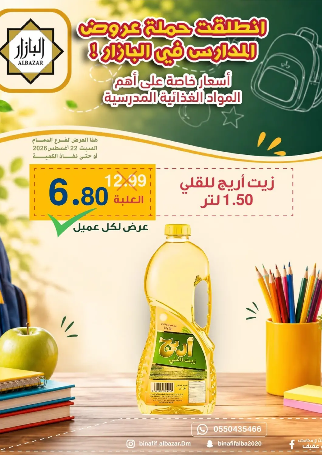 KSA, Saudi Arabia, Saudi - Dammam Bin Afif Bazaar offers in D4D Online. Special Offer. . Only On 22nd August