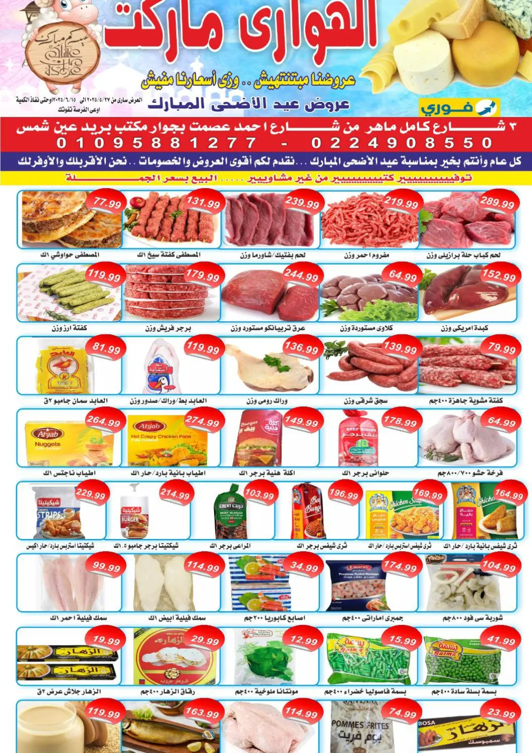 Egypt - Cairo Hyper El Hawary offers in D4D Online. Eid Mubarak. . Till 15th June