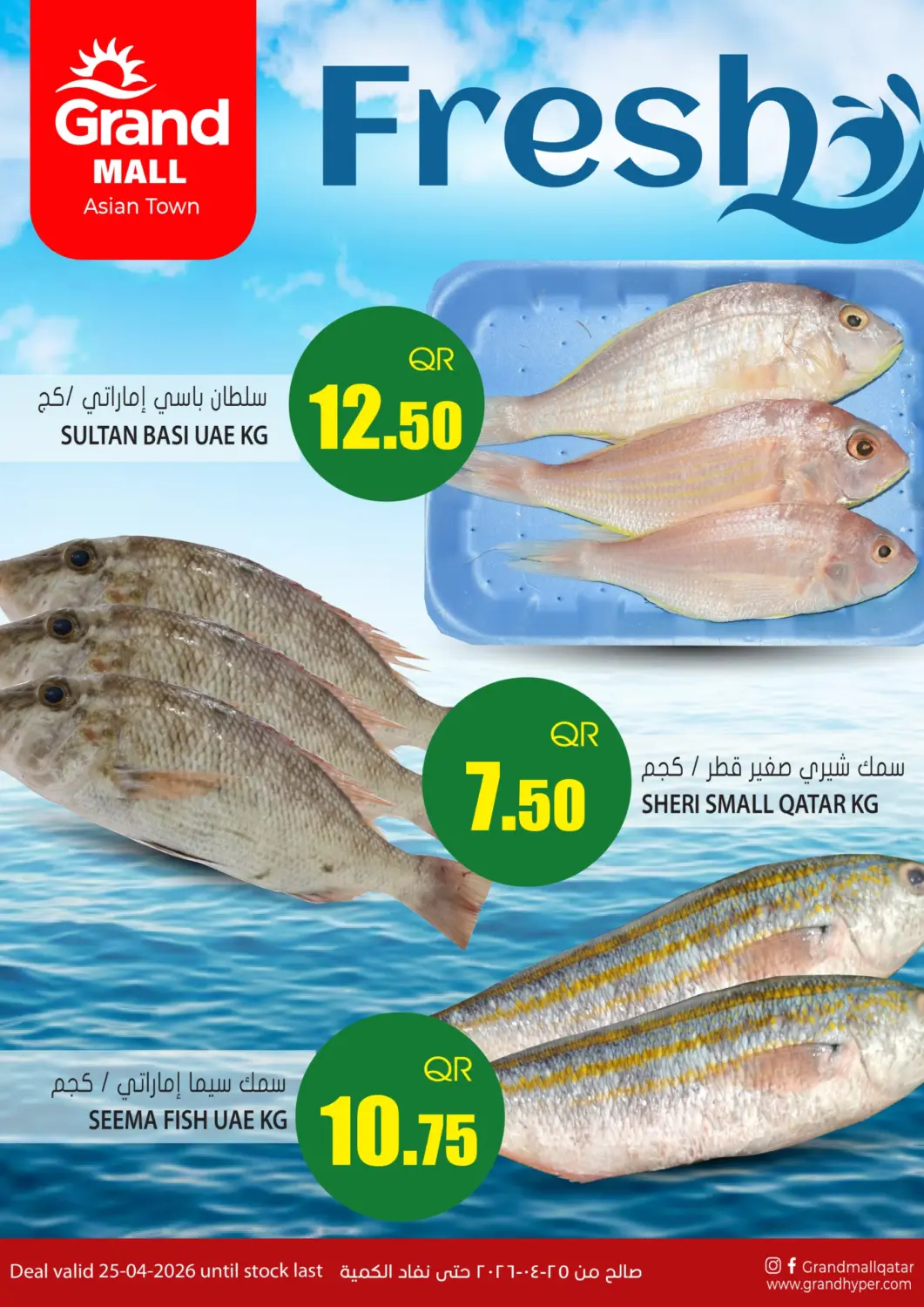 عروض جراند هايبرماركت قطر - الضعاين في دي٤دي أونلاين. عروض طازجة. . فقط في ٢٥ أبريل